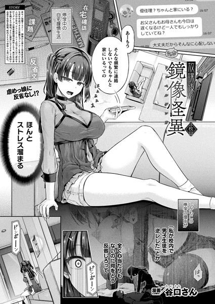 放課後の鏡像怪異 3枚目【単話】